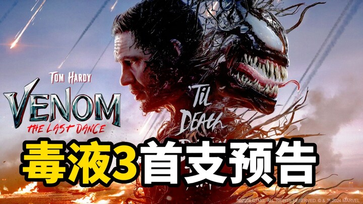 【Indonesia】Trailer Perdana “Venom 3: Tarian Terakhir”, Pasukan Simbion Venom