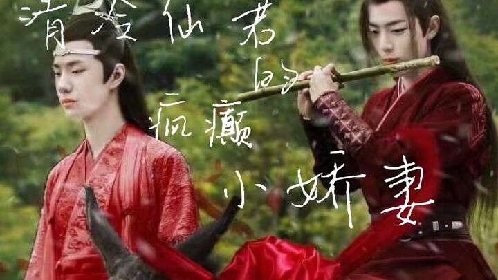 清冷仙君的疯癫小娇妻  第三集