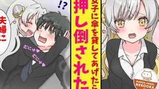【熟肉】亲切地对待邻座的辣妹后结果成了夫妇