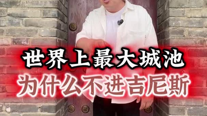 世界上最小的城池你见过吗