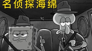 究竟为什么？老章的竖笛不翼而飞，小海绵和老章变身名侦探！