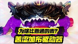 比普通加布更贵的苦涩加布驱动器值得入手吗？