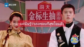 ซับไทยเพลงจุดไฟรักละลายใจที่เย็นชา นักร้อง ฟ่านเฉิงเฉิง กวนเสี่ยวถง
