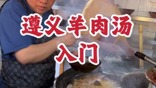 #Zunyi Lamb Noodle Soup #Guizhou Cuisine Had it for N meals again...