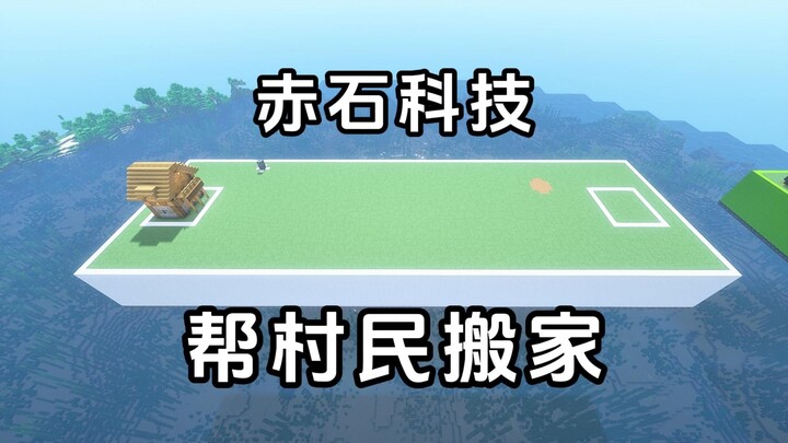 【Cuộc thi công nghệ Xích Thạch】Giúp dân làng chuyển nhà!