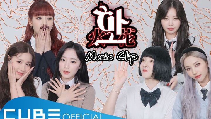 【(G)I-DLE】[Klip Musik] - 'HWAA'
