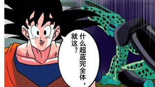 【龙珠if系列111】布尔玛军团·人造人篇 终章 被悟空驳倒而陷入绝望的沙鲁