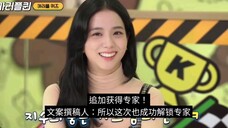 【官方中字】JISOO*卡丁车项目 第四集