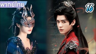 ตำนานนทีมืด 16 พากย์ไทย รีรัน