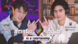In a Relationship (2022) Episode 3