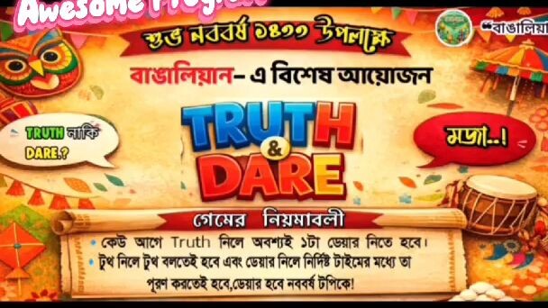 বাঙালিয়ান