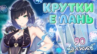 КРУТИМ Е ЛАНЬ 50/50 ♥ КРУТКИ GENSHIN IMPACT 2.7