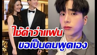 นนกุลโชว์แมน ถ้าจะใช้คำว่าแฟนกับแอฟ ขอเป็นคนพูดเอง ถ้าจะใช้คำว่าแฟนกับแอฟ ขอเป็นคนพูดเอง