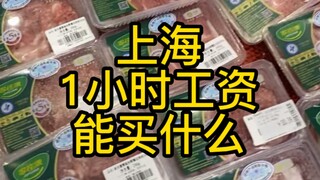 Apa yang bisa dibeli dengan upah minimum per jam di Shanghai dalam waktu 1 jam?