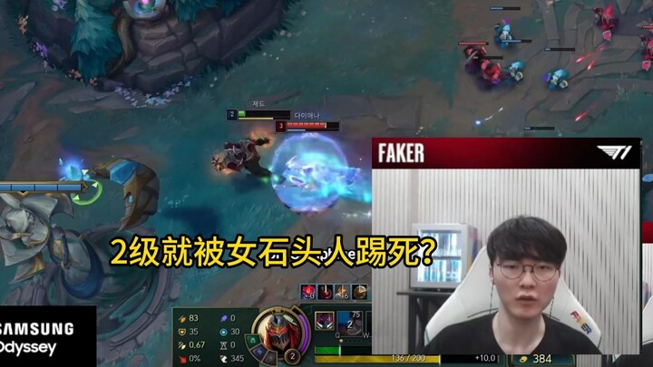 Faker’s Zed gets ganked by the Female Stone Golem at level 2! Camille is basically Zed’s mom!!!