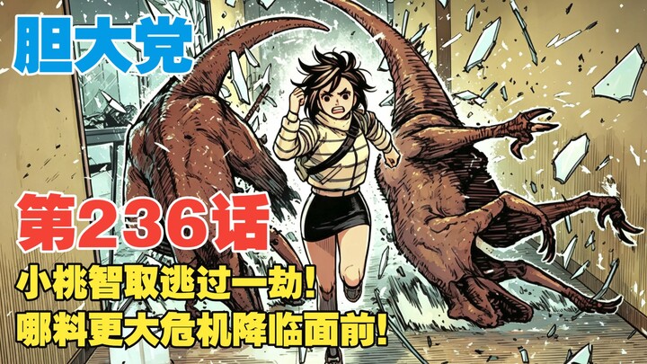 [The Daring Party] Episode 236: Little Peach outsmarts her way out of a terrifying ordeal! But an ev