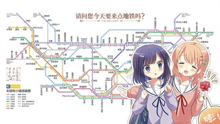 【点兔×地铁线路图】《请问您今天要来点地铁吗？》——庆祝点兔漫画单行本第10卷发布特别视频