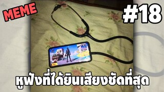 ภาพนี้ก็ฮาเหมือนกันนะเนี้ย #18 [ พากย์นรก MEME.EXE ] | easy boy