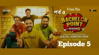 Bachelor Point Season 5 Episode 5 (ব্যাচেলর পয়েন্ট পর্ব ৫)  Ziaul Haque Polash | Marzuk Rasel 2025