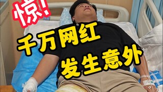 明天和意外，不知道那个先来