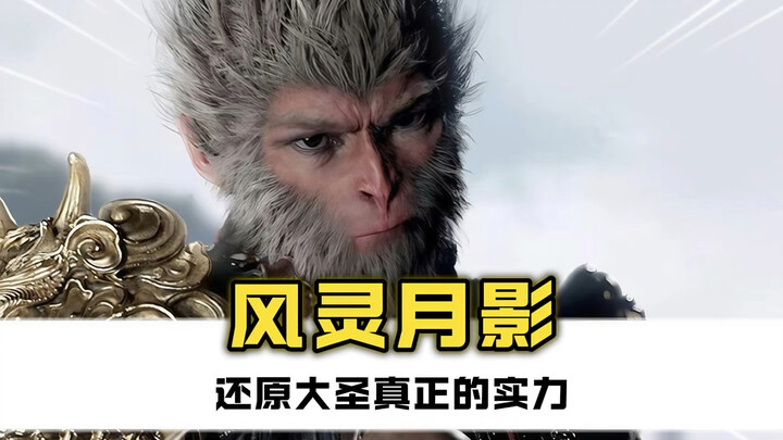 Semakin banyak yang dibuka, semakin mendekati kekuatan asli Raja Monyet.