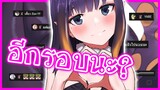 Ina โดนคนดูไล่ เพราะไม่ยอมไปนอนสักที [Vtuberแปลไทย]