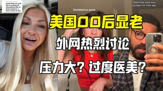 American people born in the 2000s look particularly old. Foreigners are hotly discussing why they lo