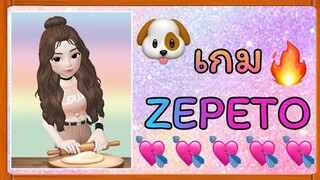 | เกม​ ZEPETO​ EP.1​ 🐷💗 | Yuiky​ Making​ Slime​ |