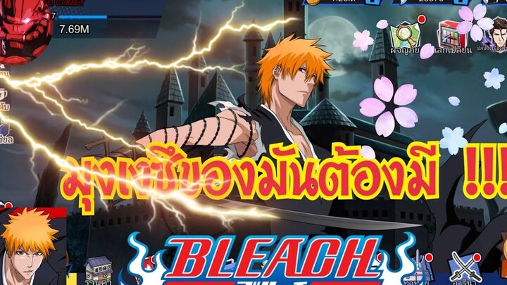 BLEACH ETERNAL SOUL อิจิโกะมุเงซึมาได้ไงอ่ะ !!!!