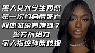 American Black Female College Student Dies on First Online Dating Date; Police Haven't Even Question