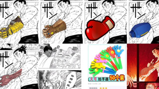 【咒术回战】东堂换手（史上最全）欢迎补充