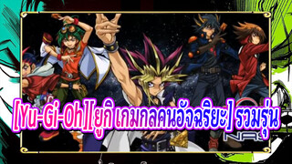 [Yu-Gi-Oh][ยูกิ เกมกลคนอัจฉริยะ] รุ่น อีดี (อาซาฮี-เวรนส์ )