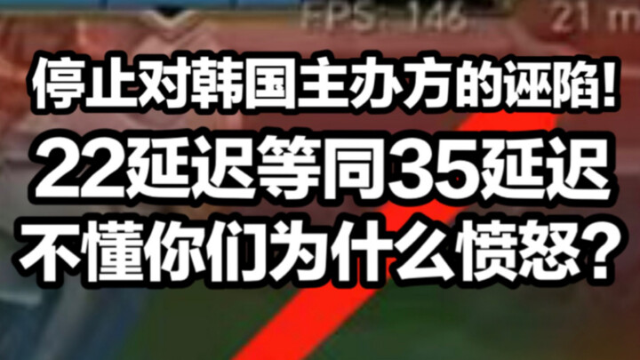 LPL, enough already! T1's response with a 22ms adaptive announcement is totally fine; the real issue