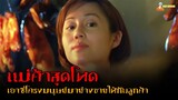 สปอยหนังสุดโหดจากฮ่องกง (ภาคที่ 2) | The Untold Story (1998)「สปอยหนัง」
