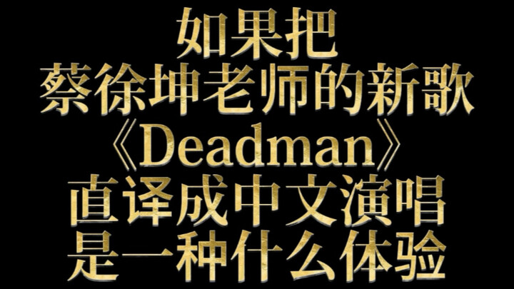 Chinese Literal Translation: Cai Xukun’s “Deadman / The Dead Man”