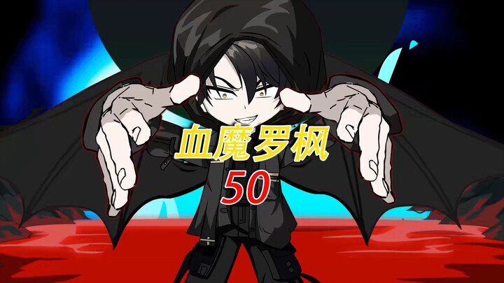 黑天血宴