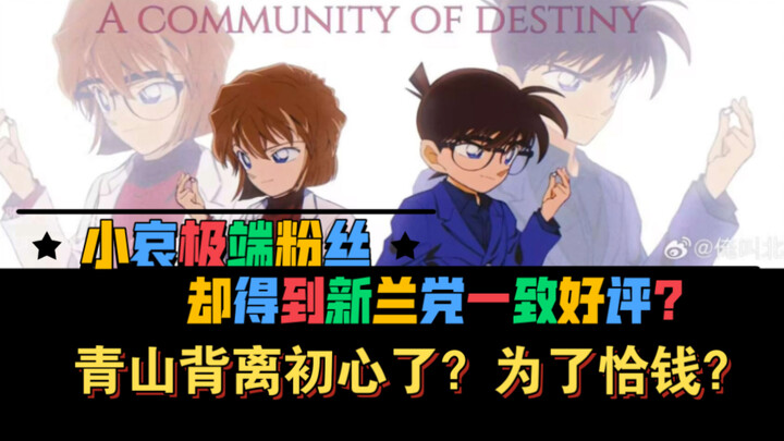 【吐槽特别篇】“我是哀粉，但我希望她去亖”