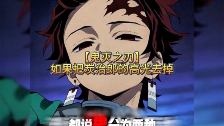 If you remove Tanjiro’s highlights