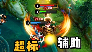 刘禅辅助太超标了！露露：不响丸辣！