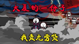 第19集：大夏的一份子，我责无旁贷！