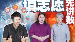 【粤知一二】想填的志愿爸妈不喜欢，我是直接刚还是走流程？