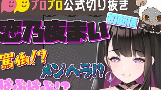【官方剪辑】甜甜的抖S新人Vtuber对你的责骂x郁娇x阿巴阿巴【恋乃夜舞】