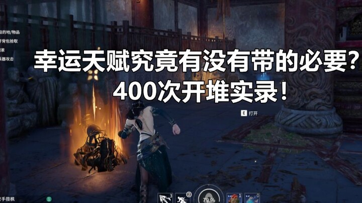 Thực nghiệm 400 lần mở rương trong Naraka: Bladepoint! Đã max thiên phú may mắn rồi mà chỉ có thế th
