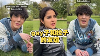 When gay guys and lesbians hang out together, their friendship is like this