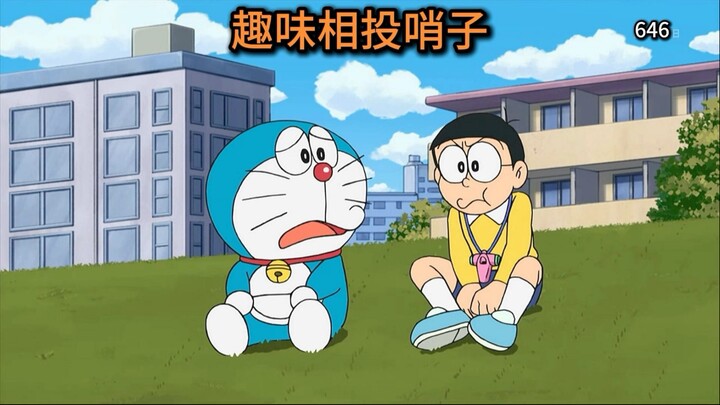 哆啦A梦：大雄的三个爱好！用哨子找趣味相投的人！