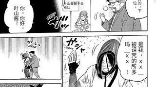 JOJO官方间田敏和衍生漫画 间田敏和的微妙冒险