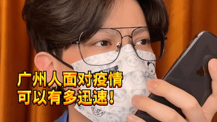 【เด็กแสบ KC】ชาวกว่างโจวที่เพิ่งตื่นนอนวันนี้