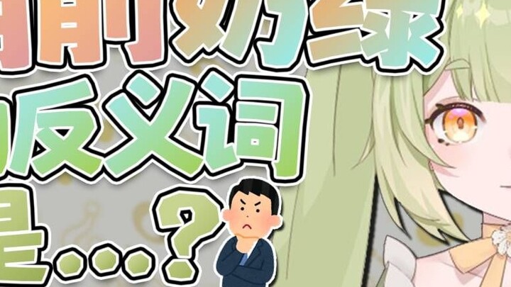 นมสมอหมิงเฉียนเป็นสีเขียวหรือเปล่า?