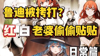鲁迪雷区跳舞？艾莉丝与希露菲在家偷偷练习？无职日常中的有趣故事