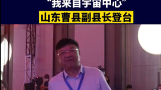 居然请来了这位大人物